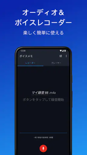 簡単ボイスレコーダー screenshot 1