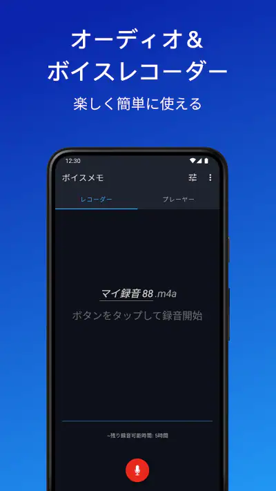 簡単ボイスレコーダー screenshot 1
