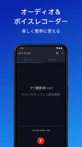 簡単ボイスレコーダープロ screenshot