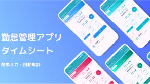 簡単入力「タイムシート」 screenshot 1