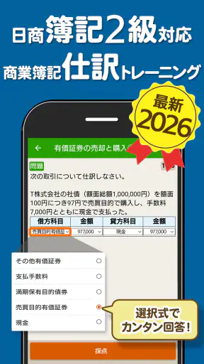 簿記2級 解説付き重要仕訳問題集 screenshot 1