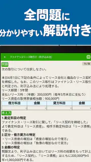 簿記2級 解説付き重要仕訳問題集 screenshot 5