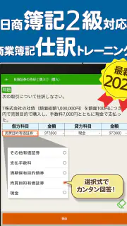 簿記2級 解説付き重要仕訳問題集 screenshot 7