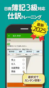 簿記3級 解説付き問題集 - 仕訳入門や学習法も充実 screenshot