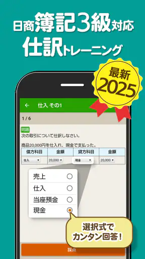 簿記3級 解説付き問題集 - 仕訳入門や学習法も充実 screenshot 1