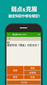 簿記3級 解説付き問題集 - 仕訳入門や学習法も充実 screenshot