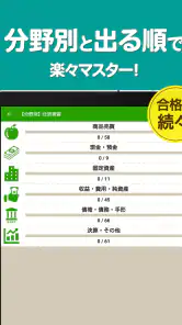 簿記3級 解説付き問題集 - 仕訳入門や学習法も充実 screenshot