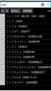 精選版 日本国語大辞典 screenshot
