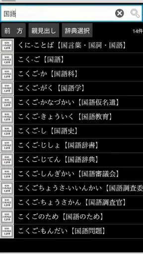 精選版 日本国語大辞典 screenshot 1