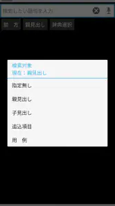 精選版 日本国語大辞典 screenshot
