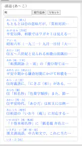 精選版 日本国語大辞典 screenshot