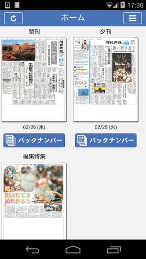 紙面ビューアー screenshot 1