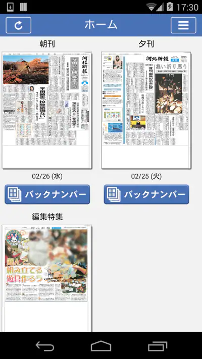 紙面ビューアー screenshot 1