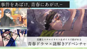 紡ロジック-青春ドラマ×謎解きアドベンチャー screenshot 1