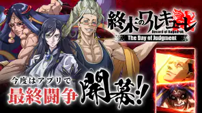 終末のワルキューレ The Day of Judgment screenshot 1