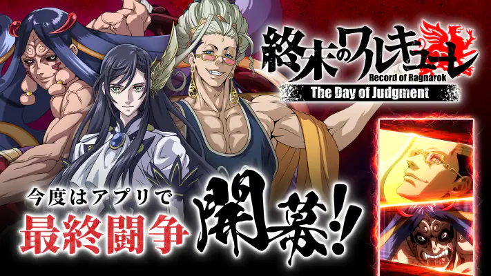 終末のワルキューレ The Day of Judgment screenshot 1