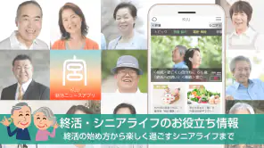 終活-宮-KUU シニアライフ情報が満載の終活ニュースアプリ screenshot 1