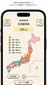 経県値 -けいけんち- 旅の記録・旅行記アプリ screenshot