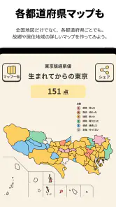 経県値 -けいけんち- 旅の記録・旅行記アプリ screenshot