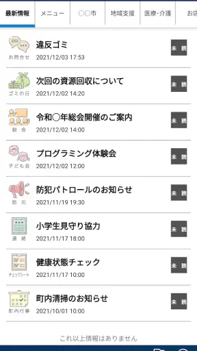 結ネット（ゆいねっと） screenshot 1