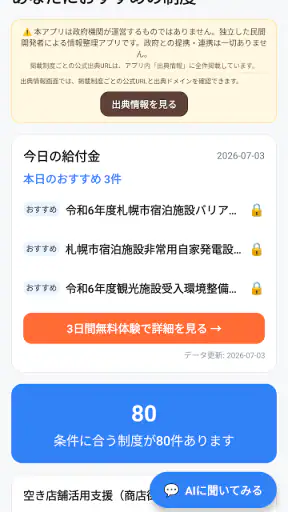 給付金お届け｜年金・補助金・助成金チェック screenshot 1