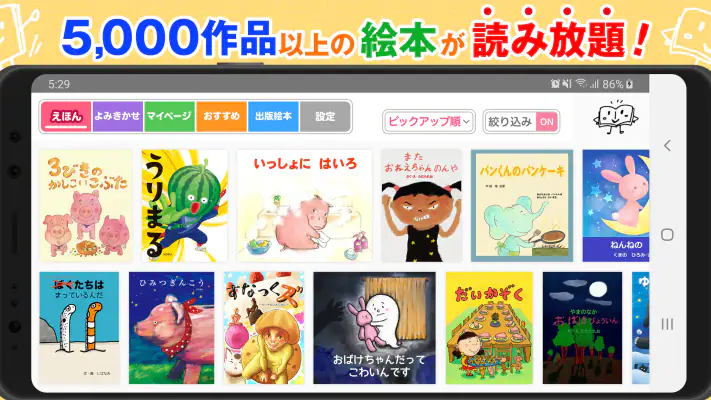 絵本ひろば　5000冊以上の絵本が読み放題‪！‬ screenshot 1