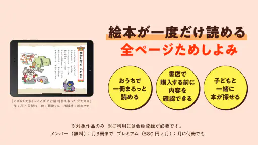 絵本ナビ：絵本が読める＆読み放題も 絵本4万冊を掲載！ screenshot 8