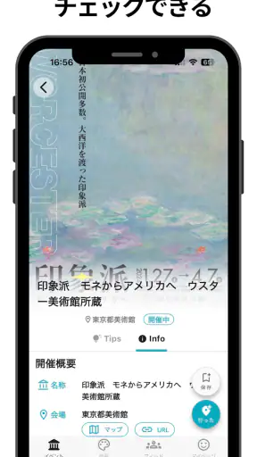 絵画鑑賞アプリ PINTOR -ピントル- screenshot 1