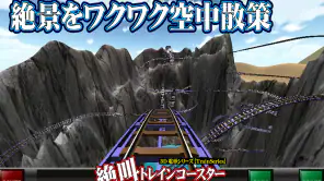 絶叫トレインコースター screenshot 1
