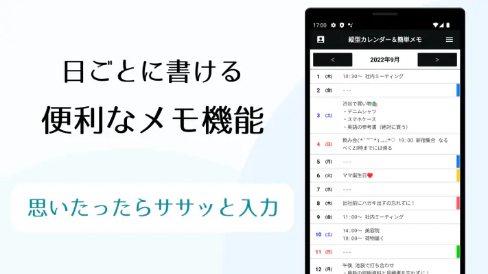 縦型カレンダー＆簡単メモ screenshot 1
