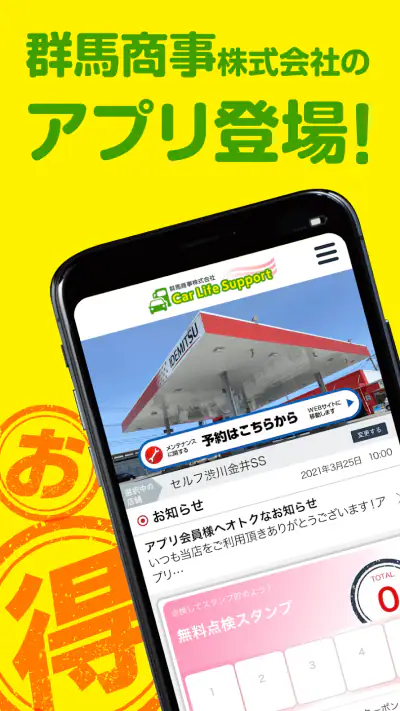 群馬商事SSアプリ screenshot 1