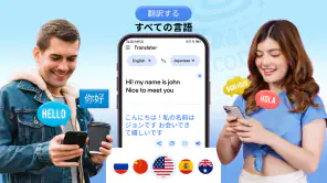 翻訳: 音声翻訳 & 写真翻訳 screenshot 1