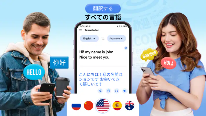 翻訳: 音声翻訳 & 写真翻訳 screenshot 1
