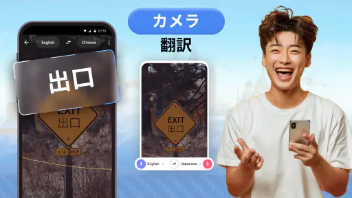 翻訳: 音声翻訳 & 写真翻訳 screenshot 7