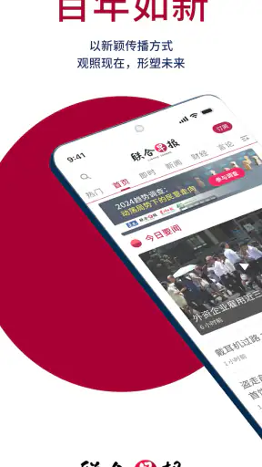 联合早报 Lianhe Zaobao screenshot 1