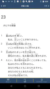 聖書 新改訳2017 screenshot