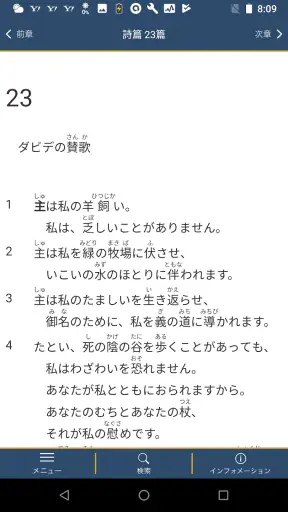 聖書 新改訳2017 screenshot 1