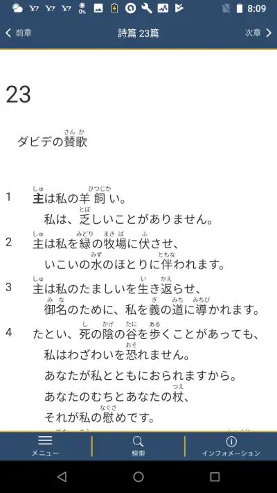 聖書 新改訳2017 screenshot 1