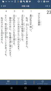 聖書 新改訳2017 screenshot