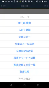 聖書 新改訳2017 screenshot