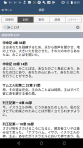 聖書 新改訳2017 screenshot