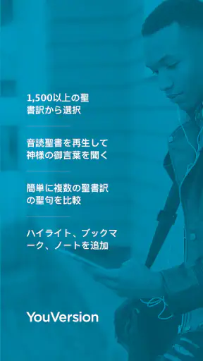 聖書 - 音読聖書 - 音読聖書 screenshot 1
