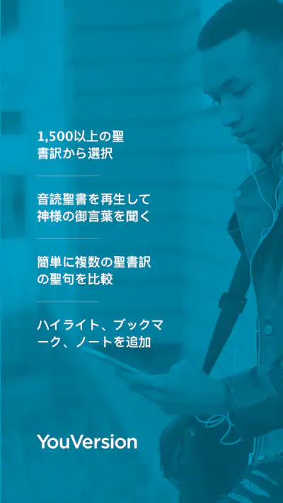 聖書 - 音読聖書 - 音読聖書 screenshot 1