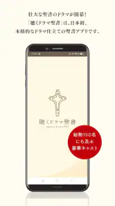 聴くドラマ聖書 screenshot
