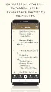 聴くドラマ聖書 screenshot
