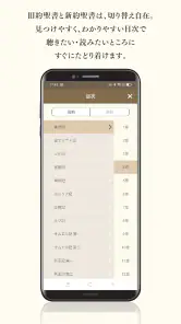 聴くドラマ聖書 screenshot