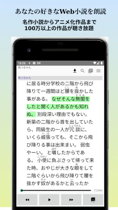 聴く小説 - Web小説の朗読 screenshot 1