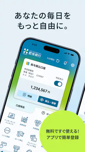 肥後銀行アプリ screenshot 1