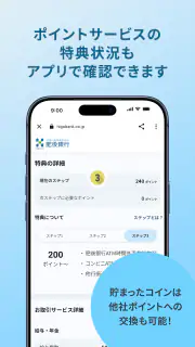 肥後銀行アプリ screenshot 3