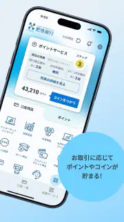 肥後銀行アプリ screenshot 6
